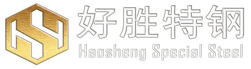 無錫市好勝特鋼有限公司